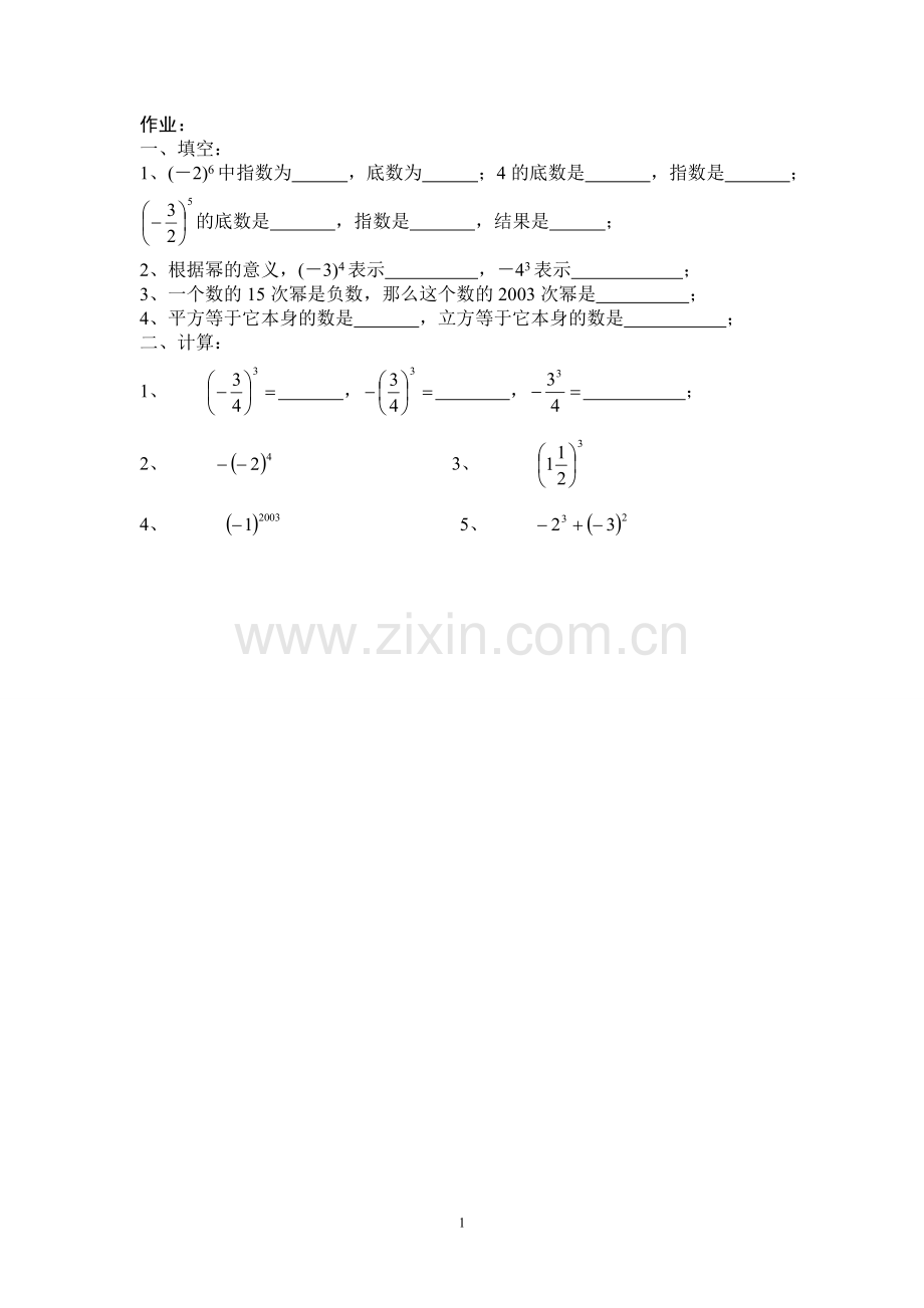 有理数的乘方作业-(4).doc_第1页