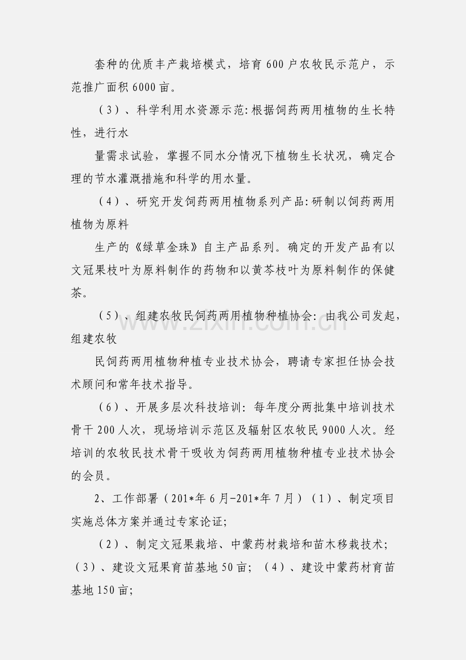 富民强县项目201_执行情况汇报.docx_第2页