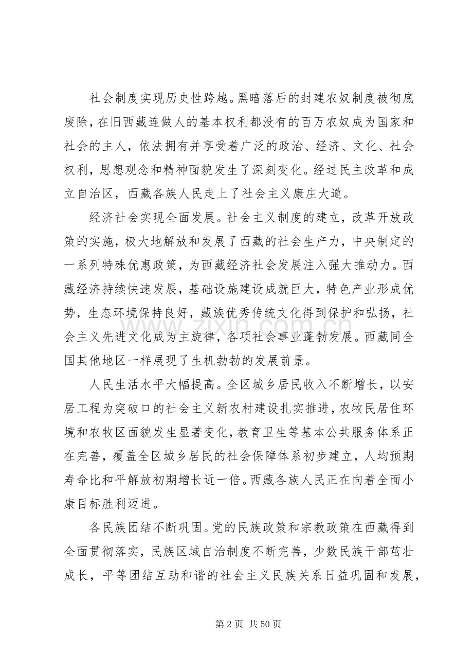 在西藏和平解放60周年庆祝大会讲话.docx_第2页