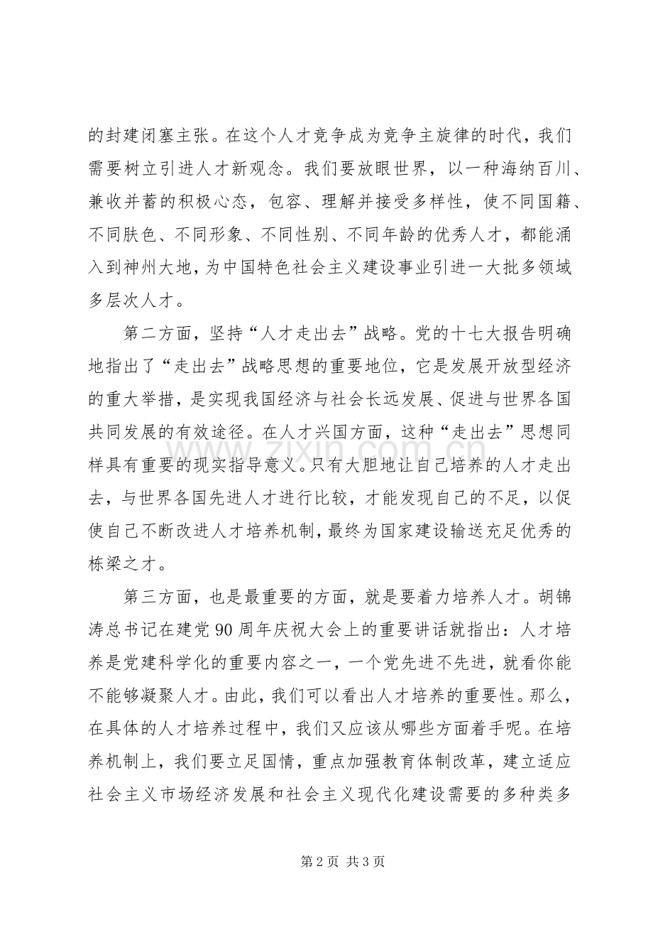演讲稿：家兴国兴,人才先行!..docx_第2页
