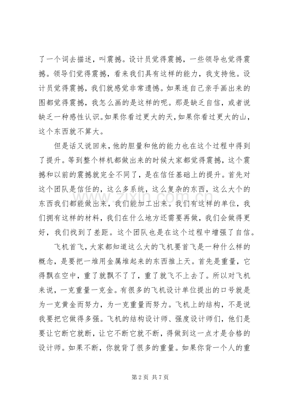 开讲啦唐长红演讲稿：为了鲲鹏展翅那一刻.docx_第2页