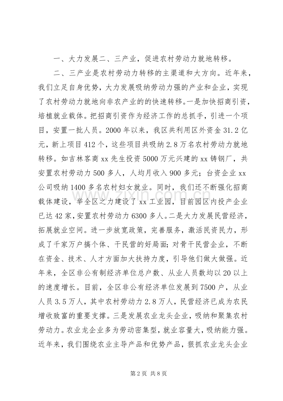 在全市农村劳动力转移工作会议上的发言.docx_第2页