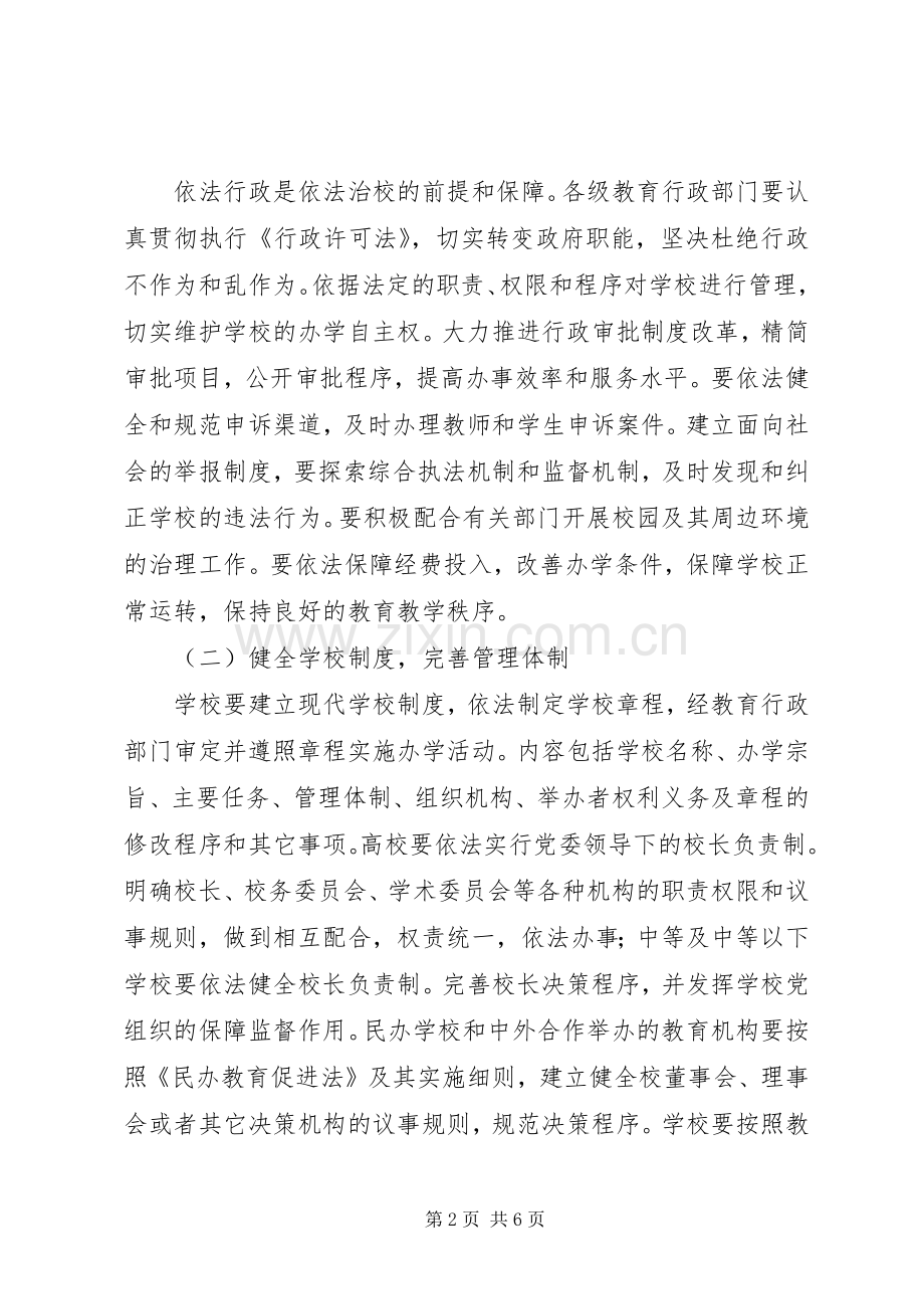 依法办学、依法治教方案 .docx_第2页