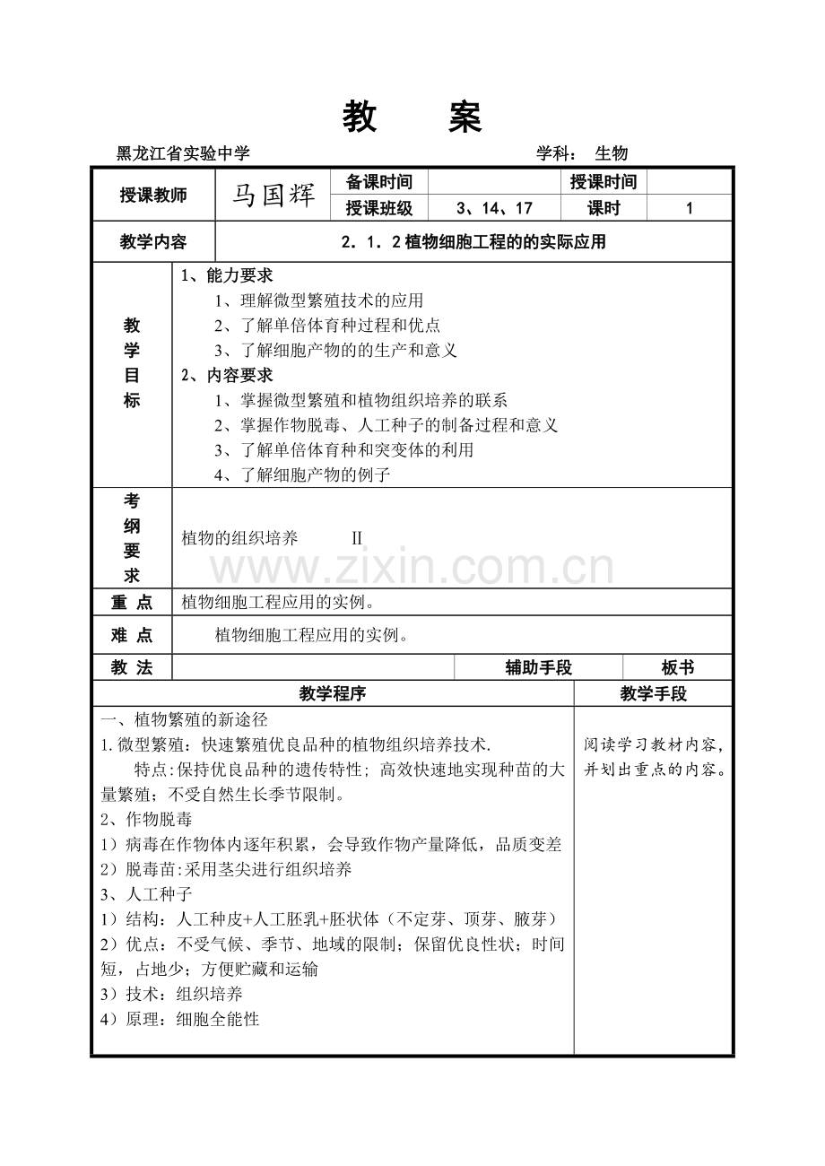 专题二：细胞工程教案2.doc_第1页