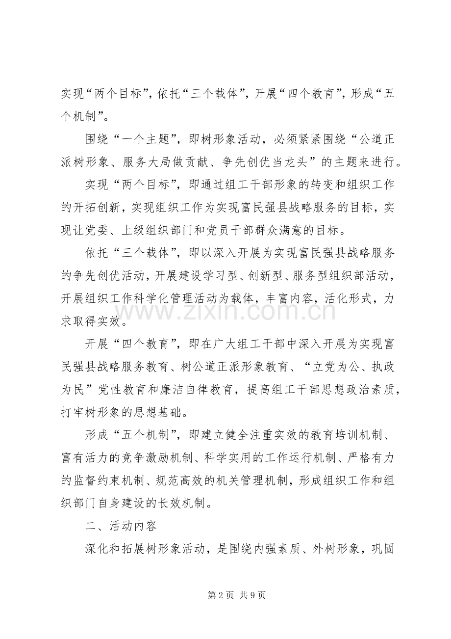 树组工干部形象集中学习教育活动方案 .docx_第2页