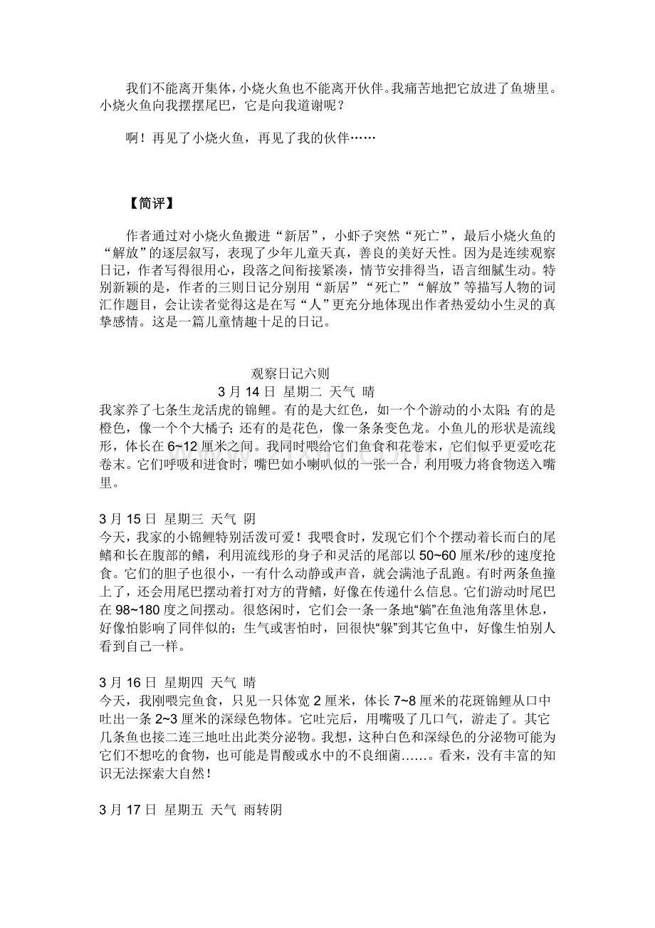 连续观察日记.doc_第2页