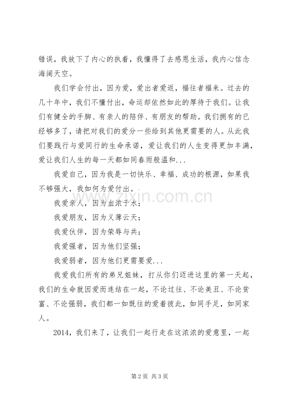 20XX年新年演讲致辞与爱同行.docx_第2页
