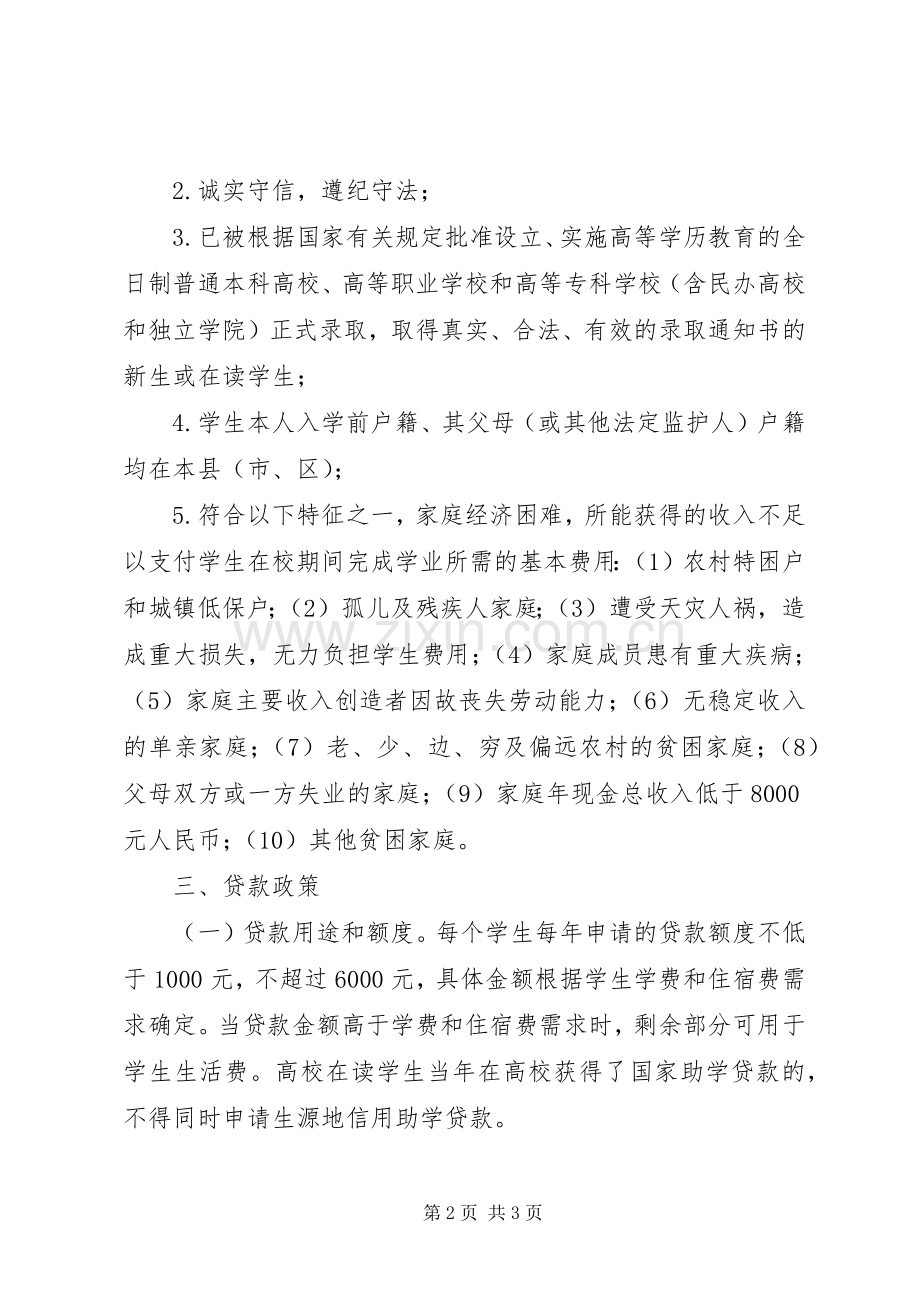 信用助学贷款方案 .docx_第2页