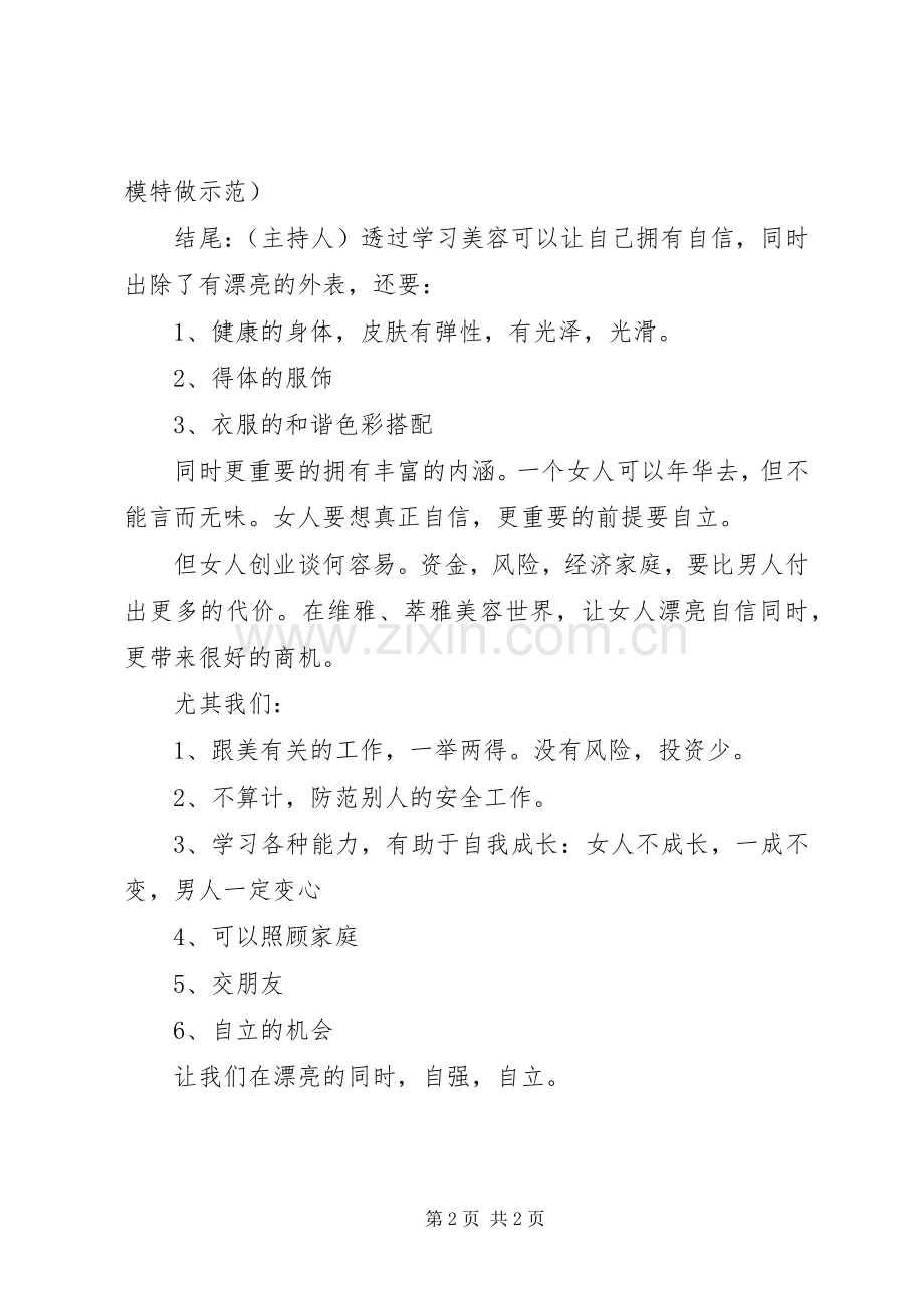 健康有约主持词供参考.docx_第2页