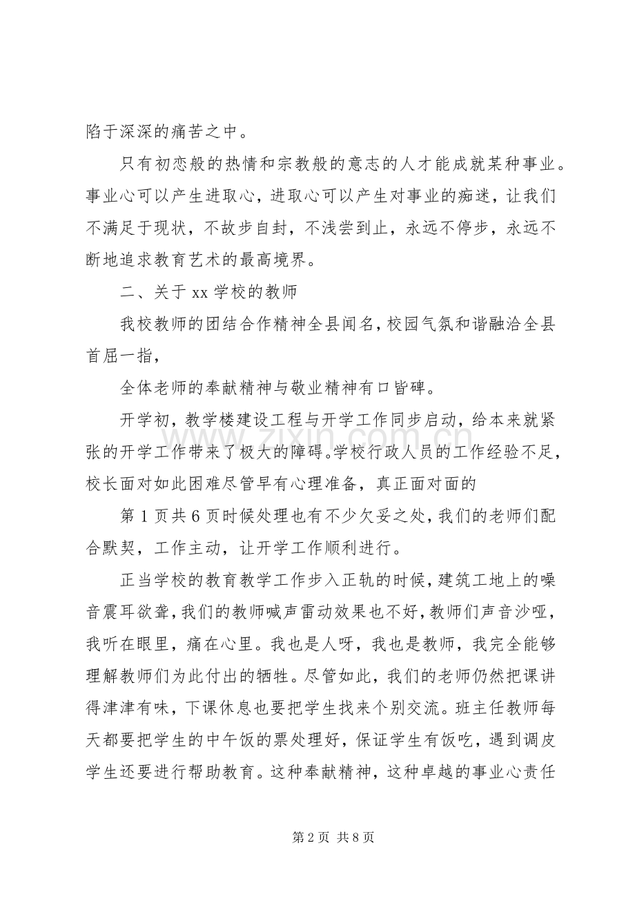 学校新年讲话稿与XX年学校校长竞选演讲.docx_第2页