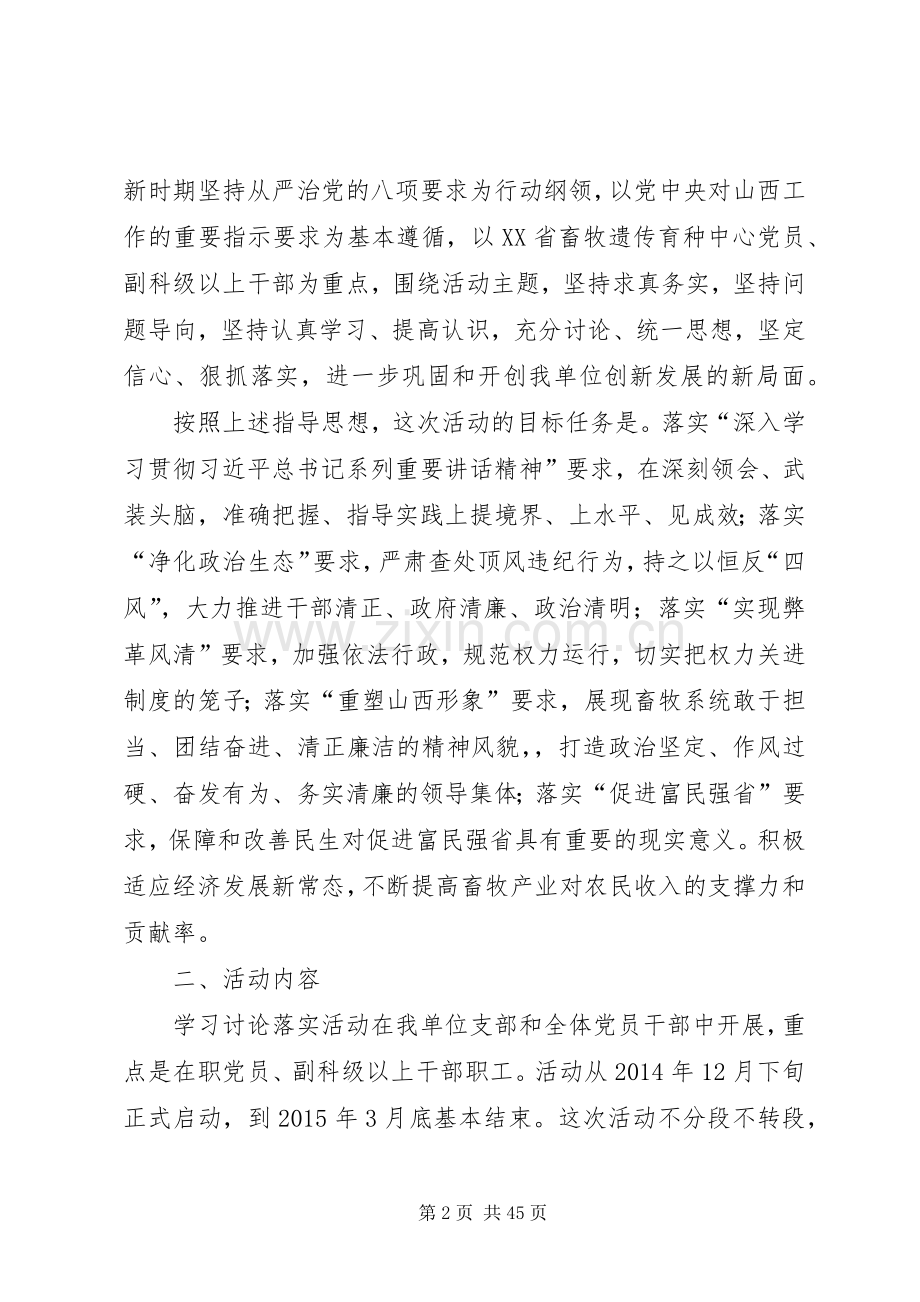 深入开展学习讨论落实活动方案.docx_第2页