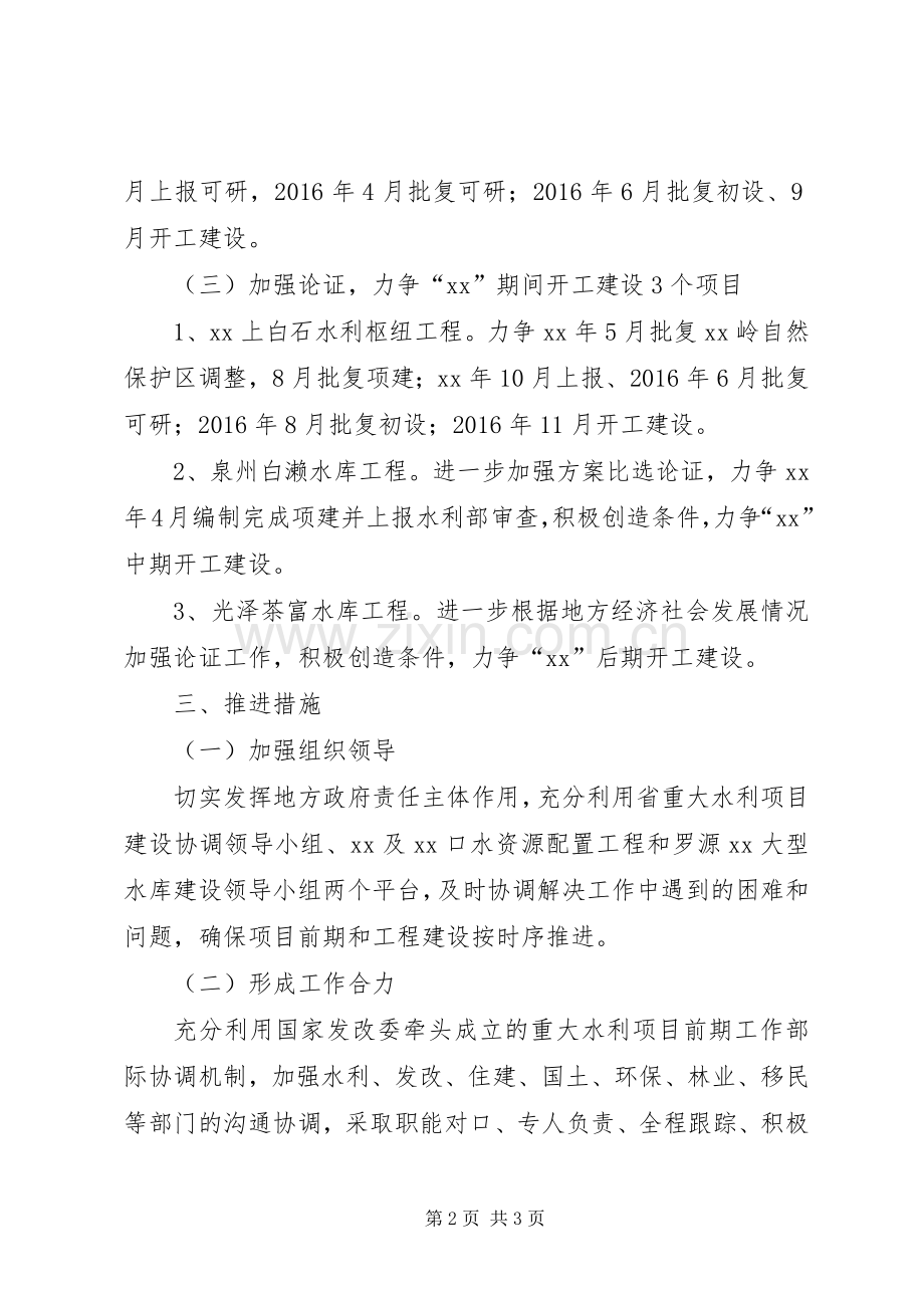 节水供水重大水利工程建设方案.docx_第2页