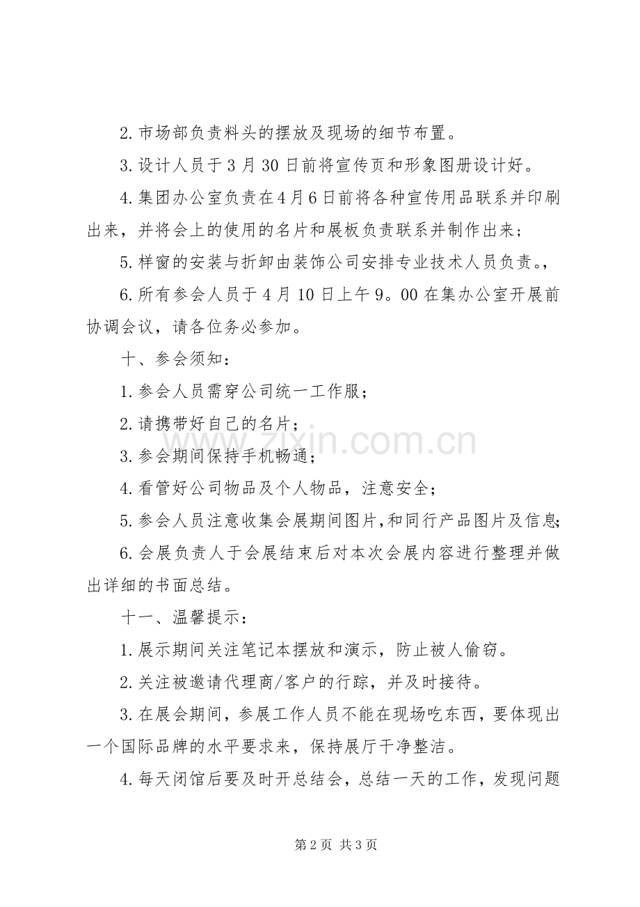 大型展会参展实施方案-展会实施方案.docx_第2页