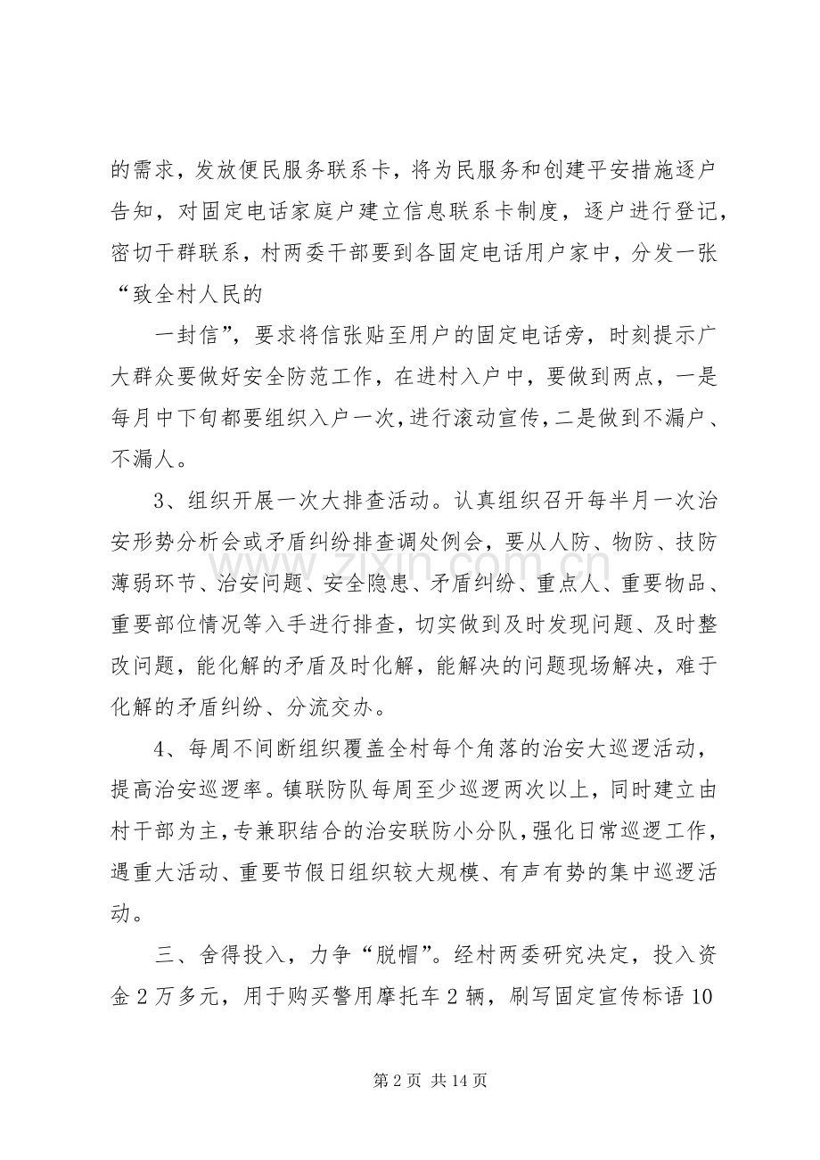 金石村平安“四率”工作整改实施方案.docx_第2页