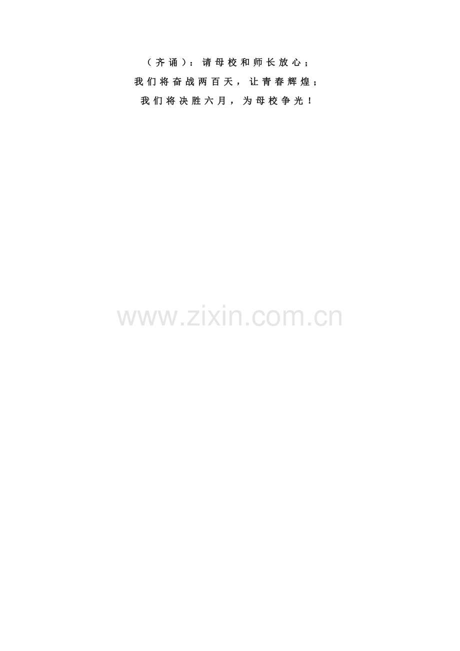 两年前我们怀着同一个梦想走到一起.docx_第2页