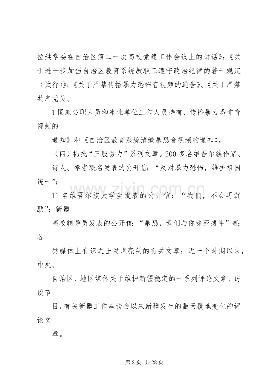 学校集中学习实施方案范文大全.docx_第2页