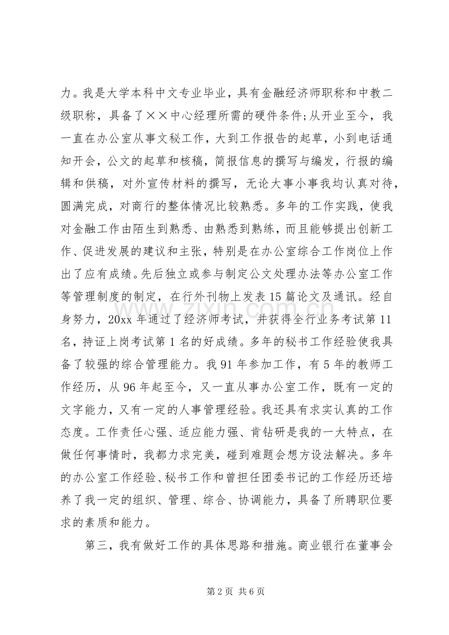银行人力资源部竞聘演讲稿.docx_第2页