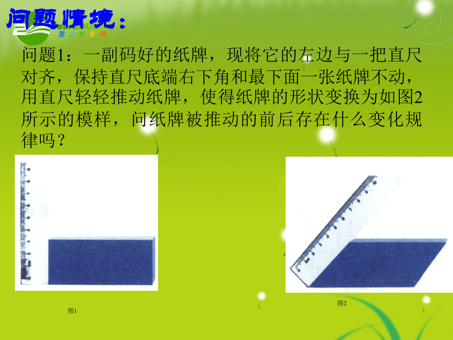 高中数学 第七课时：切变变换课件 苏教版选修4-2 课件.ppt_第1页