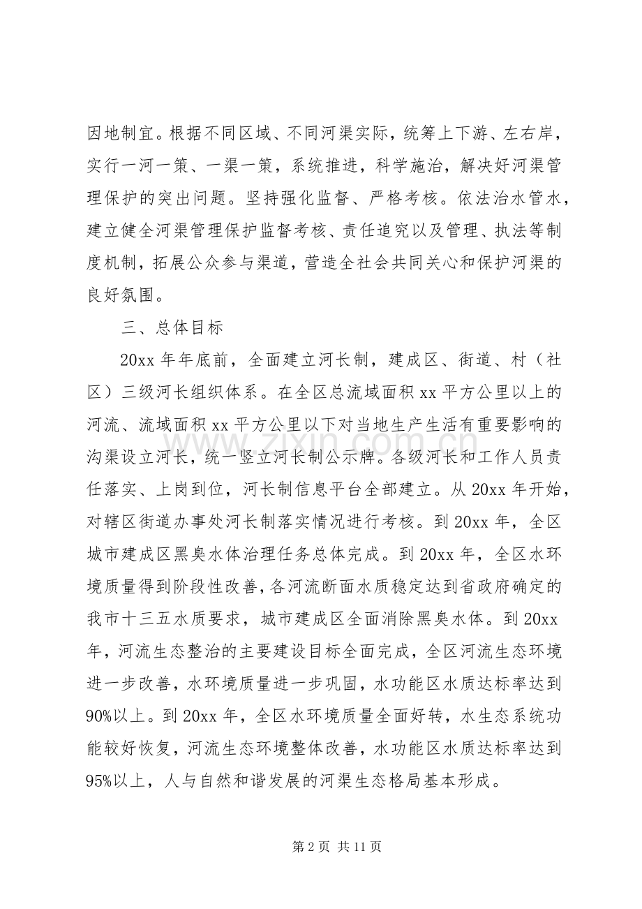 关于全面推行河长制方案.docx_第2页