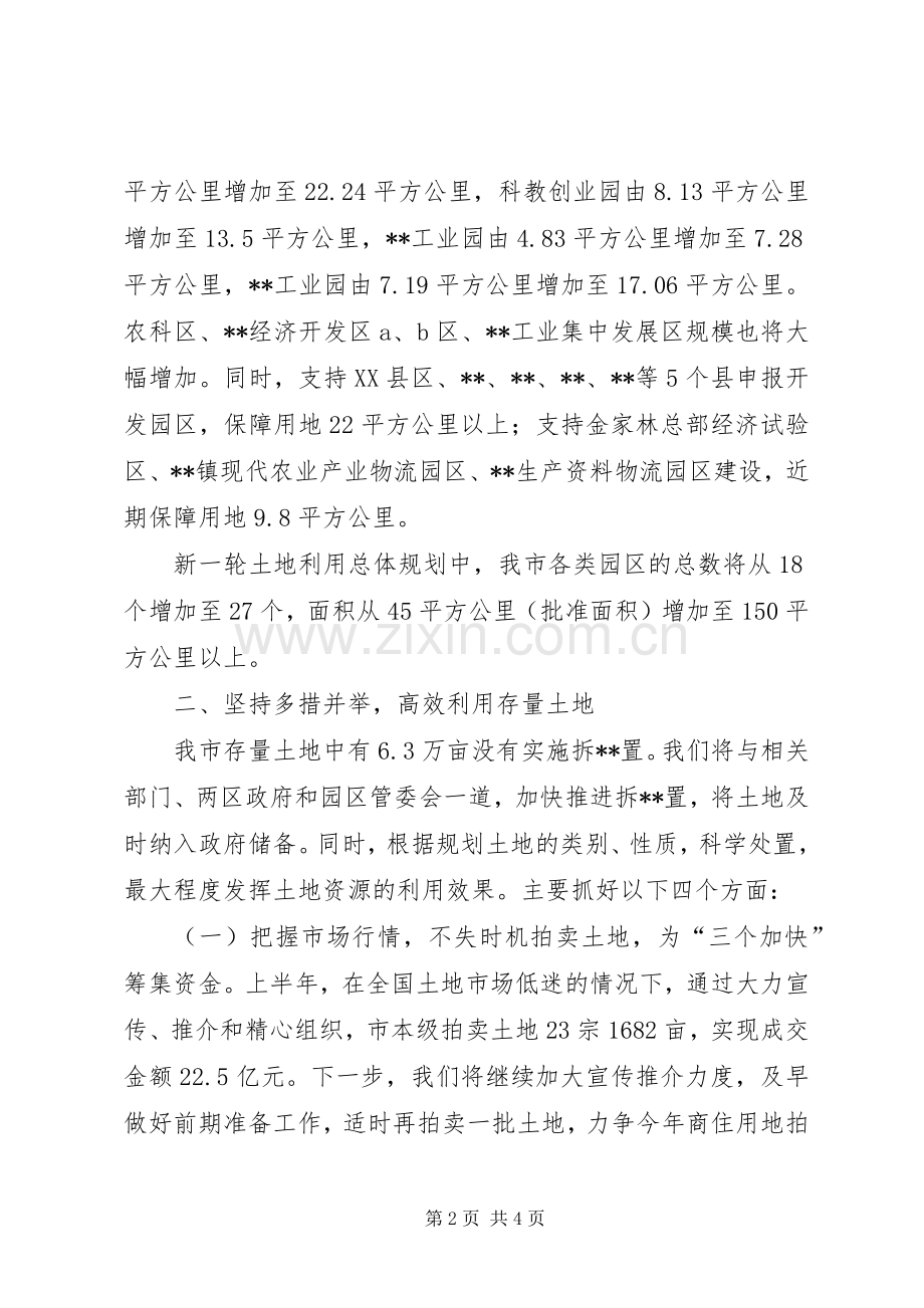 国土资源局市委中心组学习会发言稿.docx_第2页