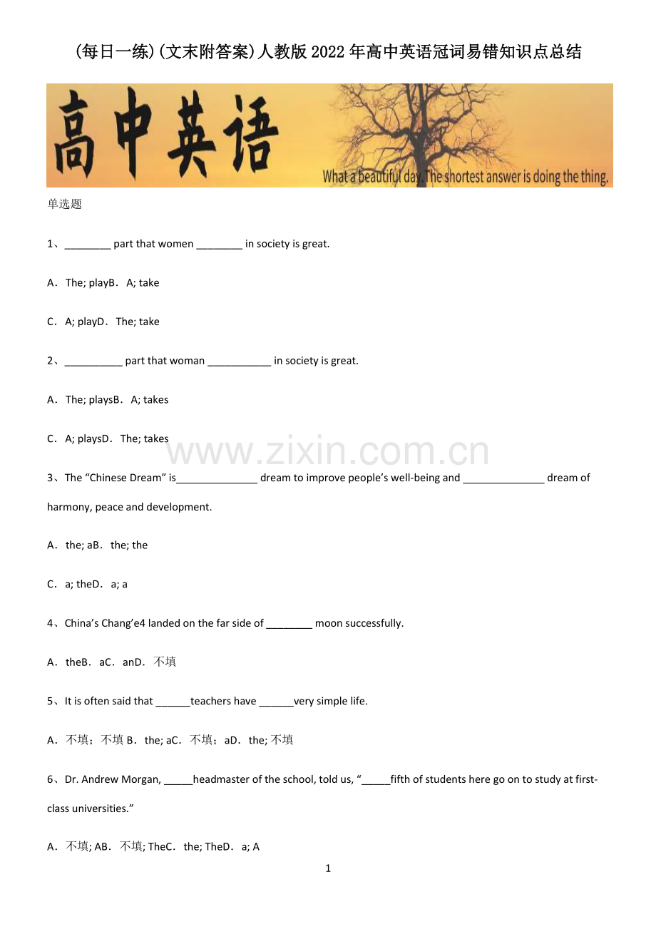 (文末附答案)人教版2022年高中英语冠词易错知识点总结.pdf_第1页