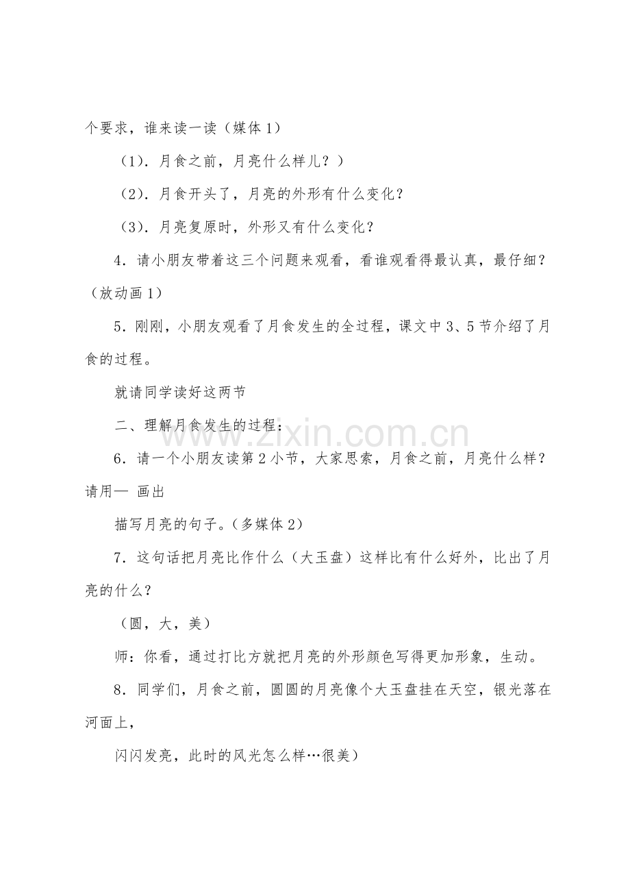 《看月食》教案.doc_第2页