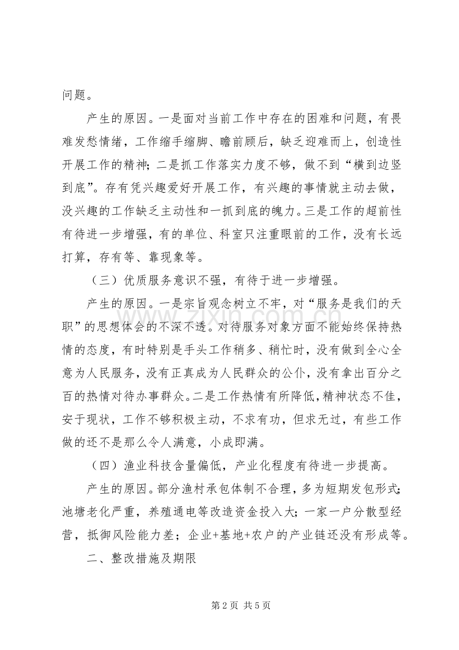 渔业局“岗位作为”大讨论整改实施方案.docx_第2页