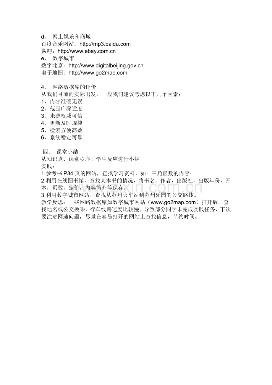 网络数据库的信息检索.docx_第2页