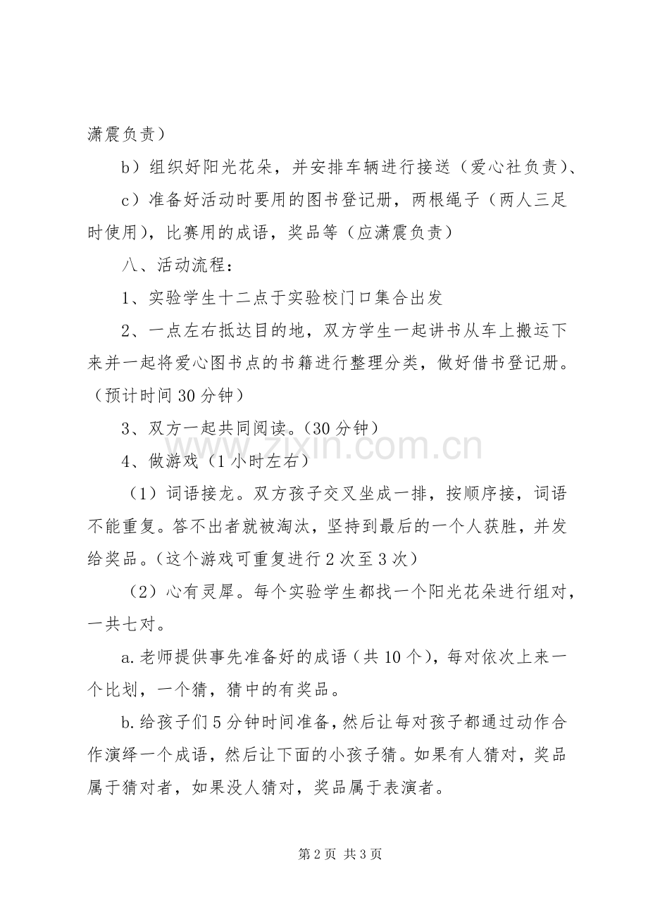 小学爱心社送书下乡活动实施方案.docx_第2页