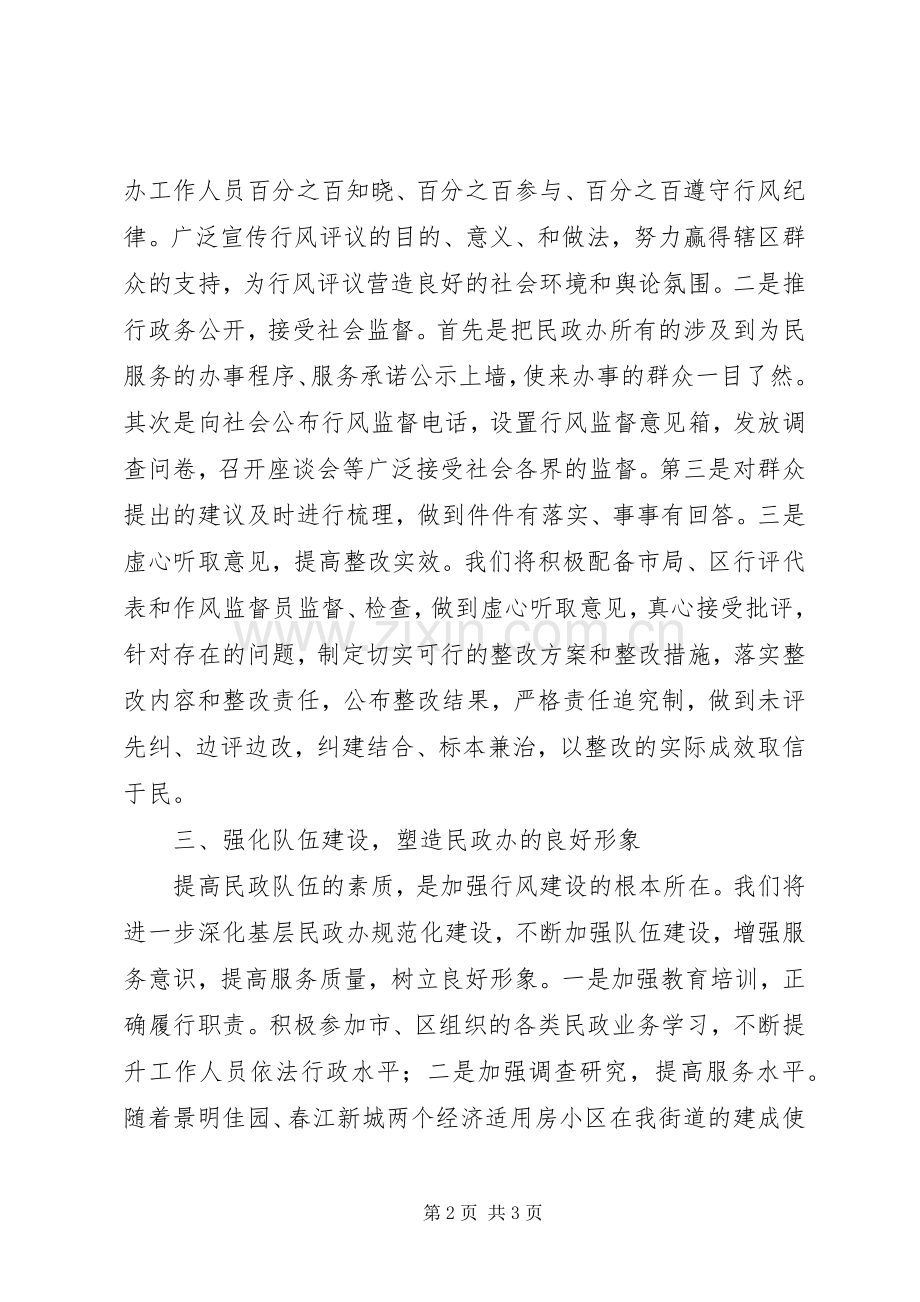 民政系统政风行风评议动员会的表态发言稿.docx_第2页