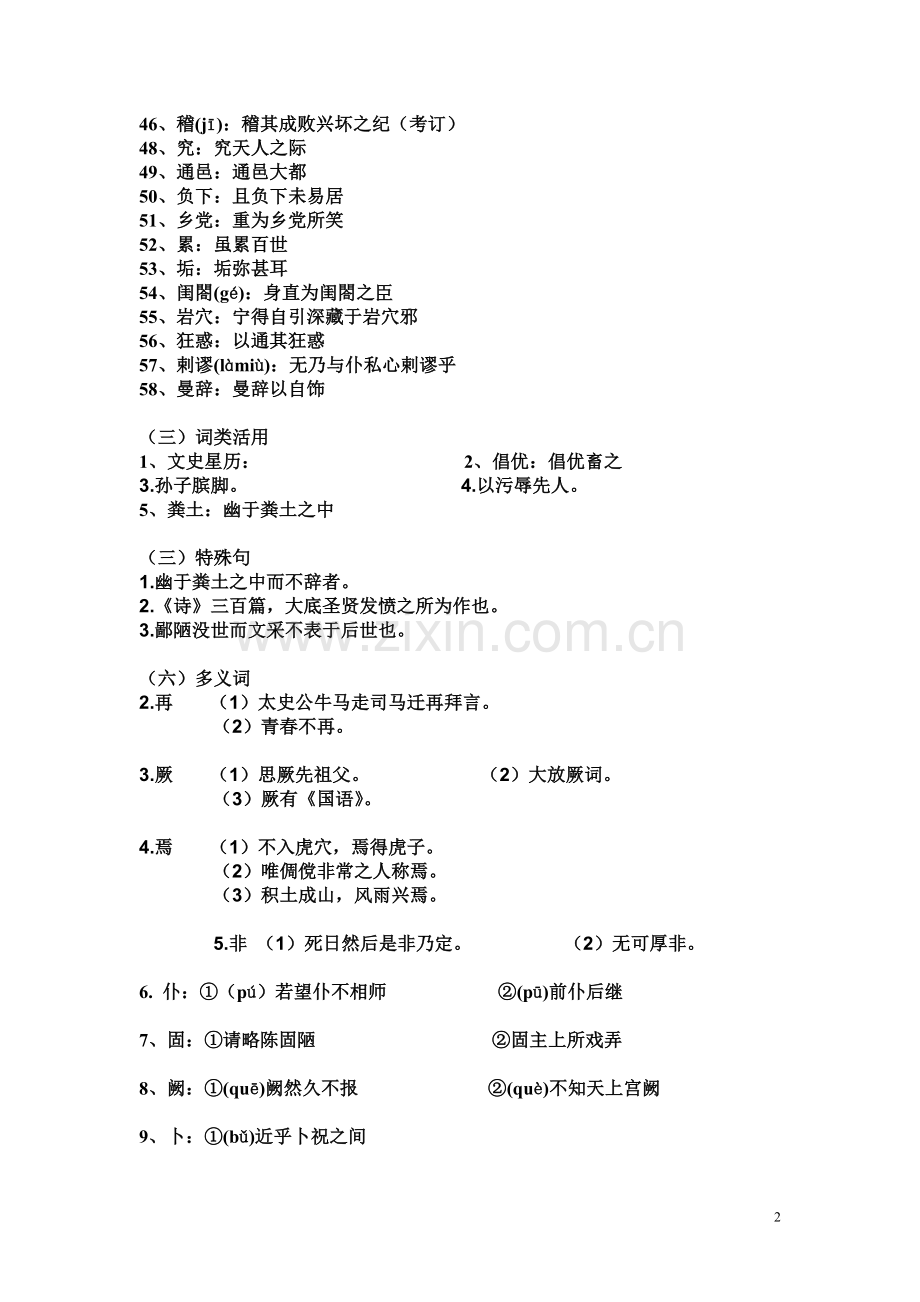 《报任安书》知识点归纳.doc_第2页