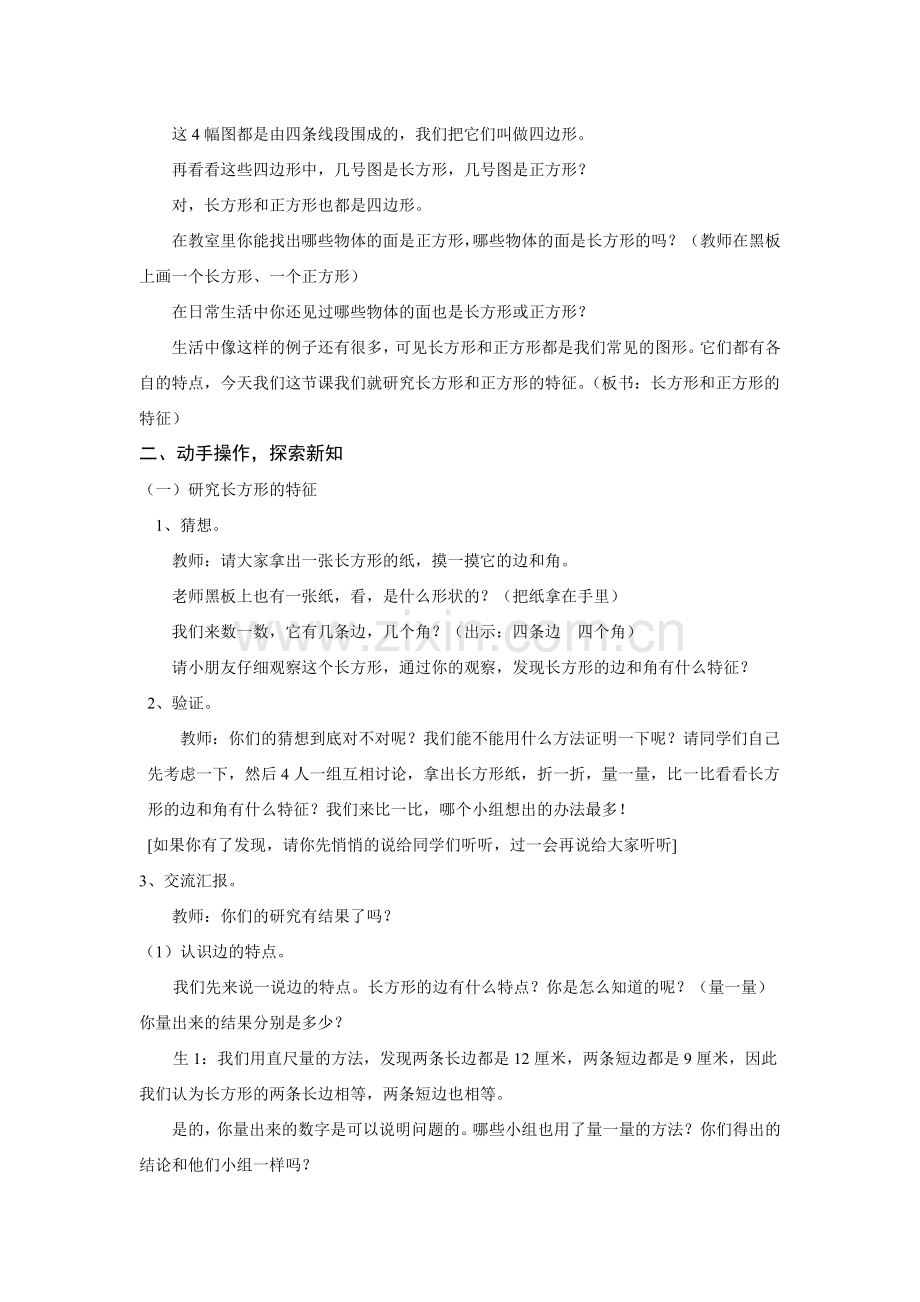 长方形和正方形的特征com.doc_第2页