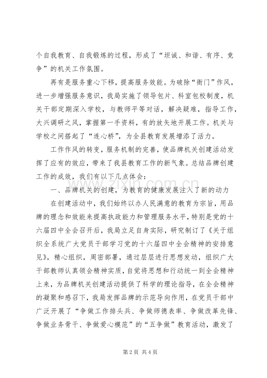 党委提高执政能力讲话.docx_第2页