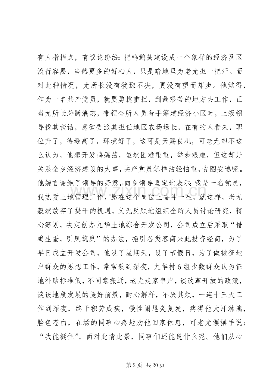 血心痴情演讲稿.docx_第2页