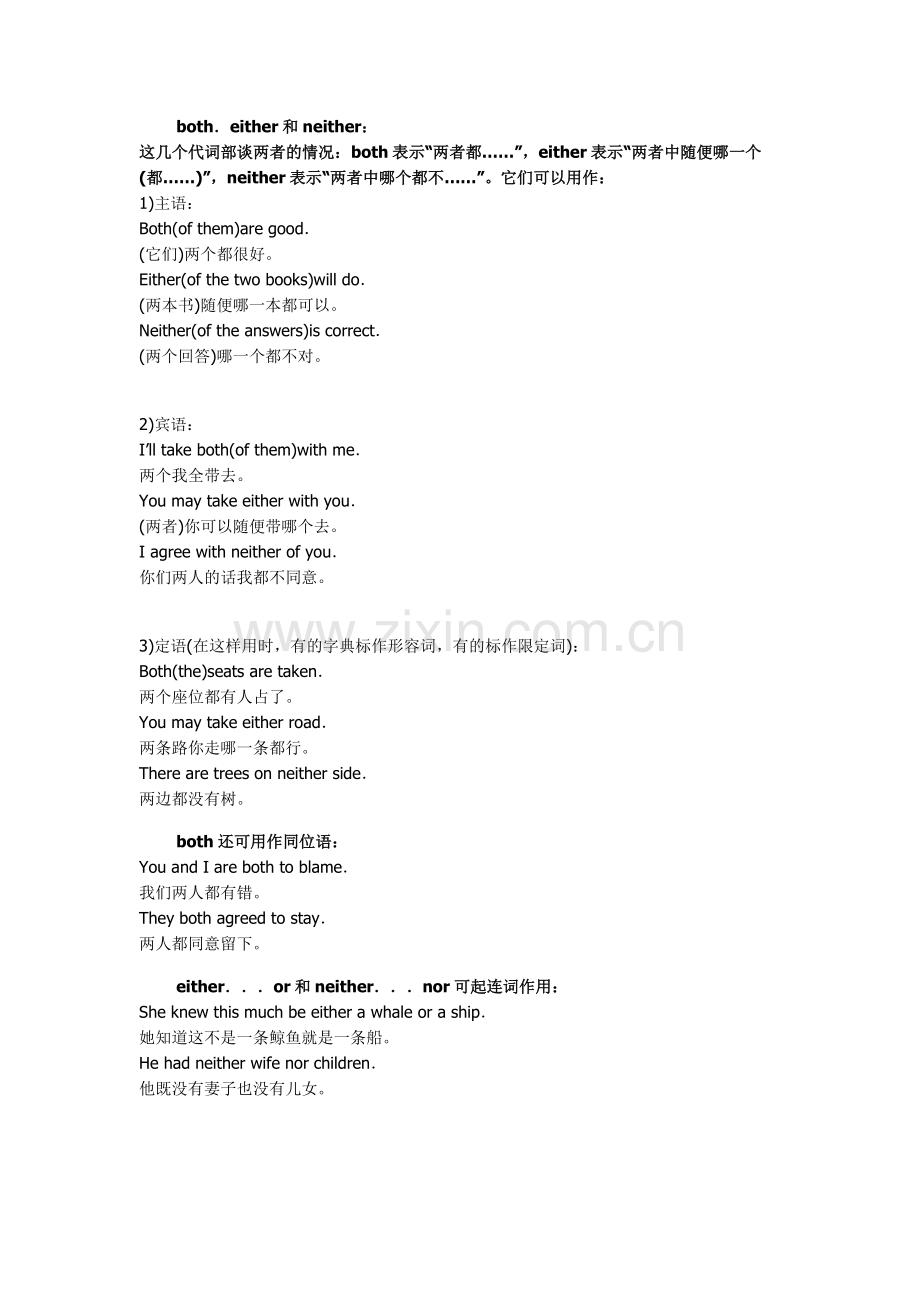 both-neither-either的用法.docx_第1页