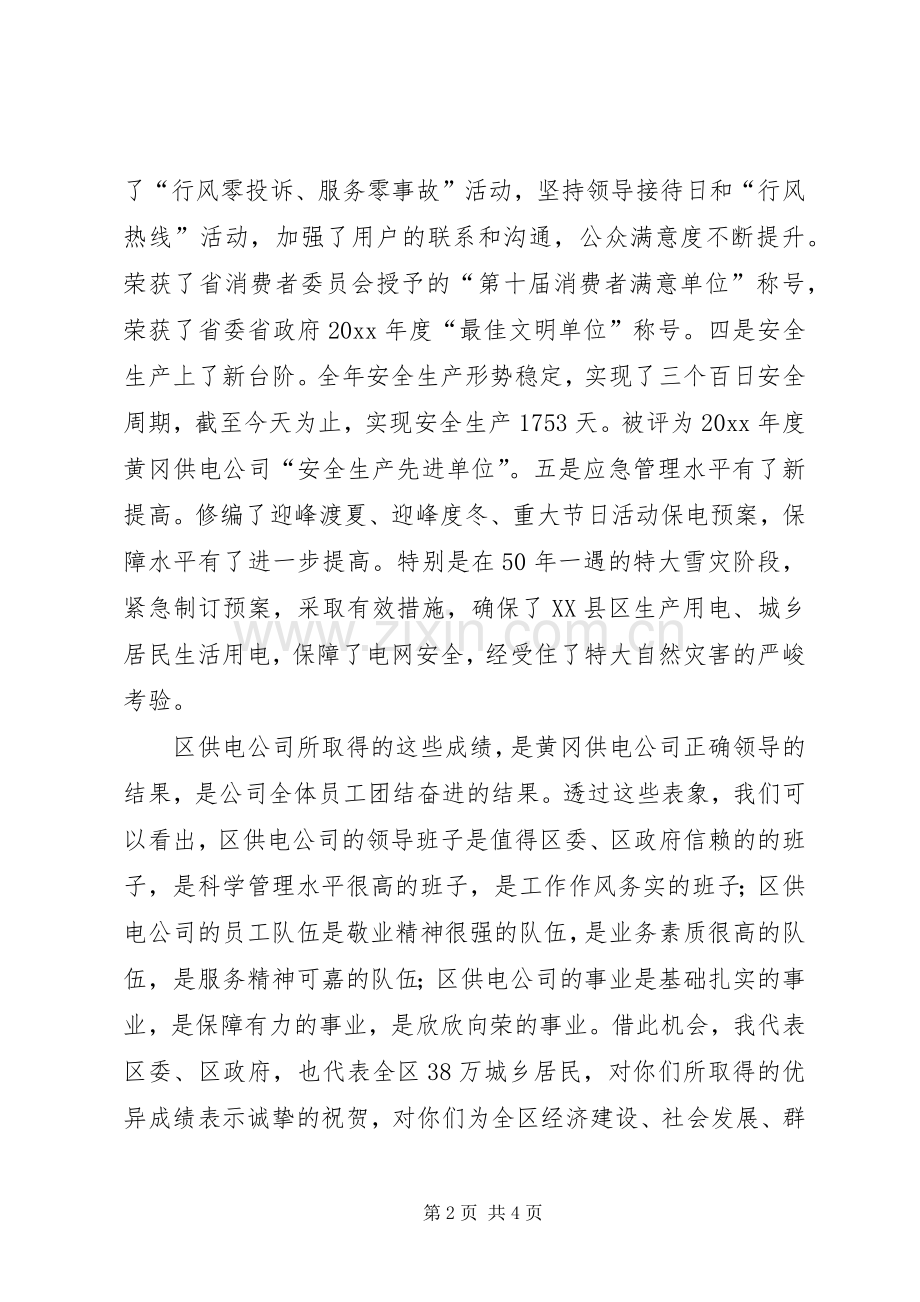 区长在电力公司职代会上的讲话.docx_第2页