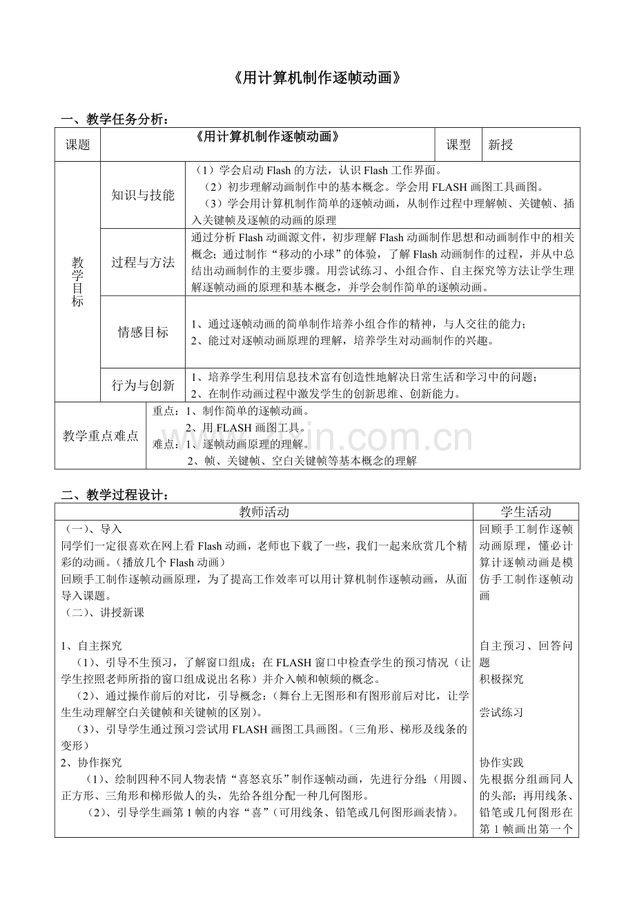用计算机制作帧动画——田晓华.doc_第1页