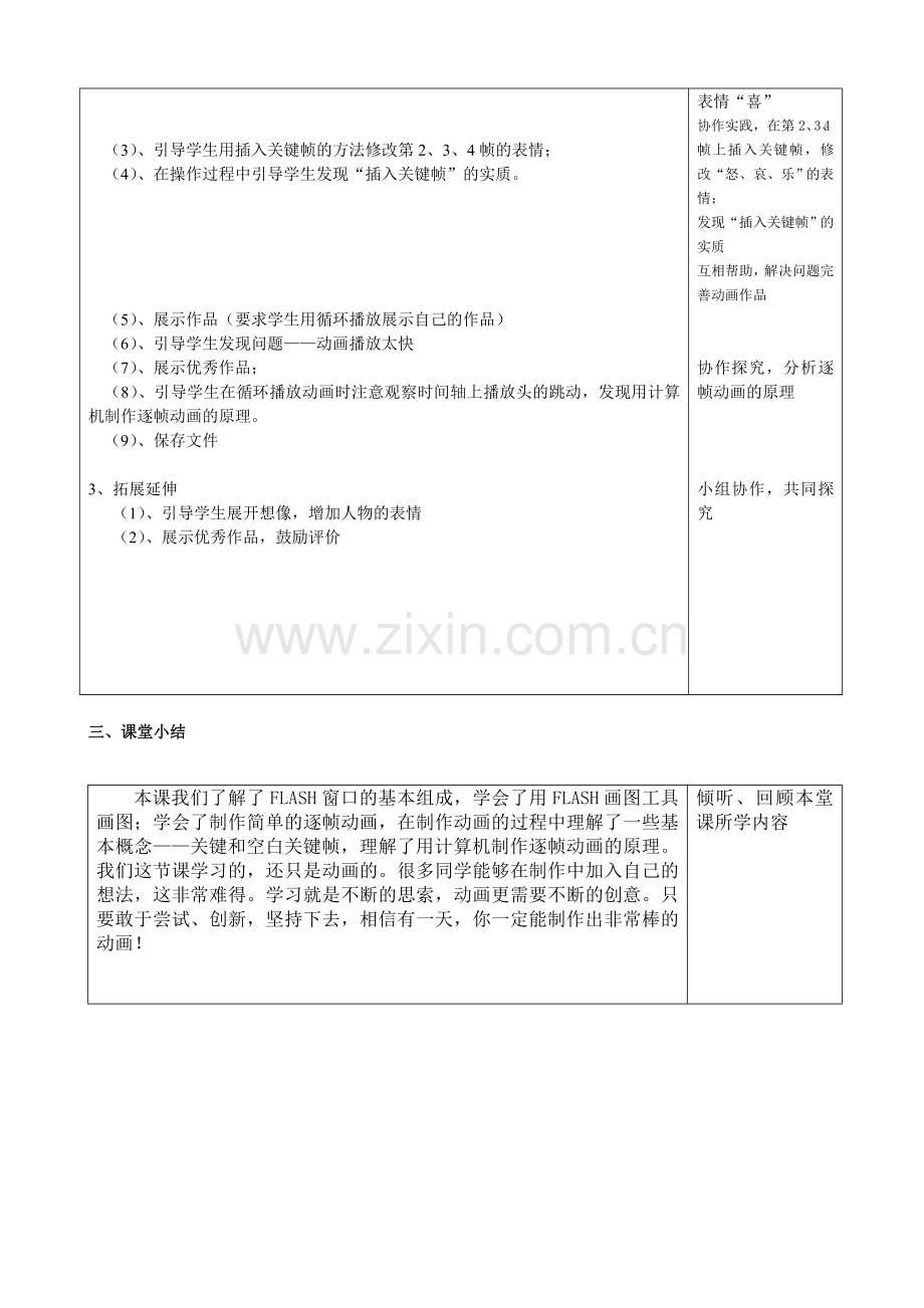 用计算机制作帧动画——田晓华.doc_第2页