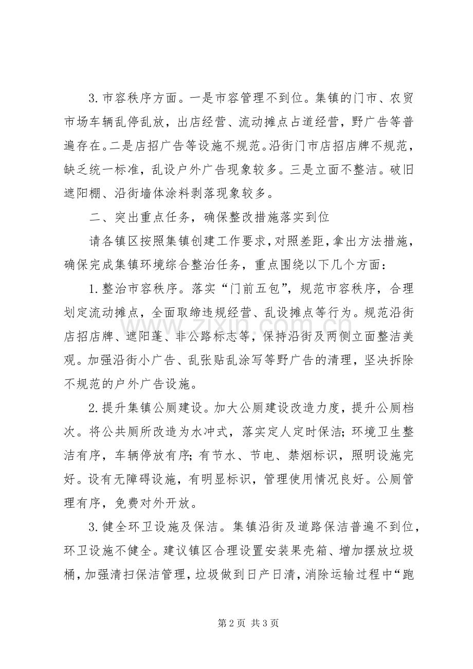在全县集镇文明创建工作推进会上的发言.docx_第2页