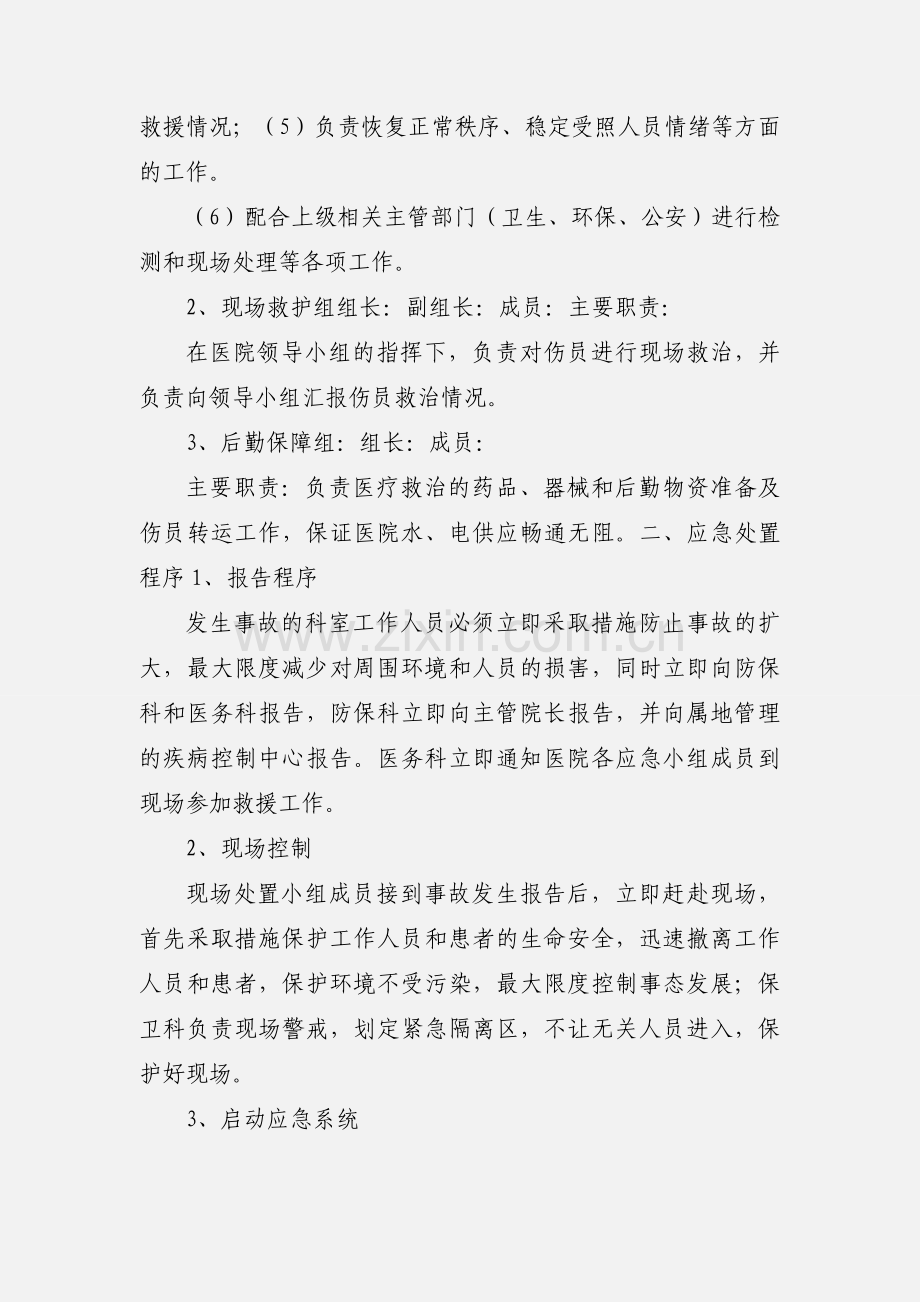 CT-MR室放射事件应急预案.docx_第2页