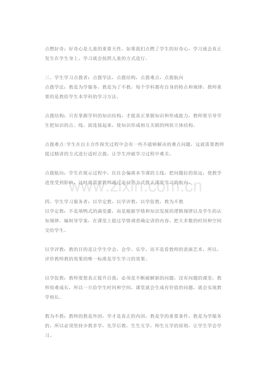 新课程改革下英语教师角色转变之我见.docx_第2页