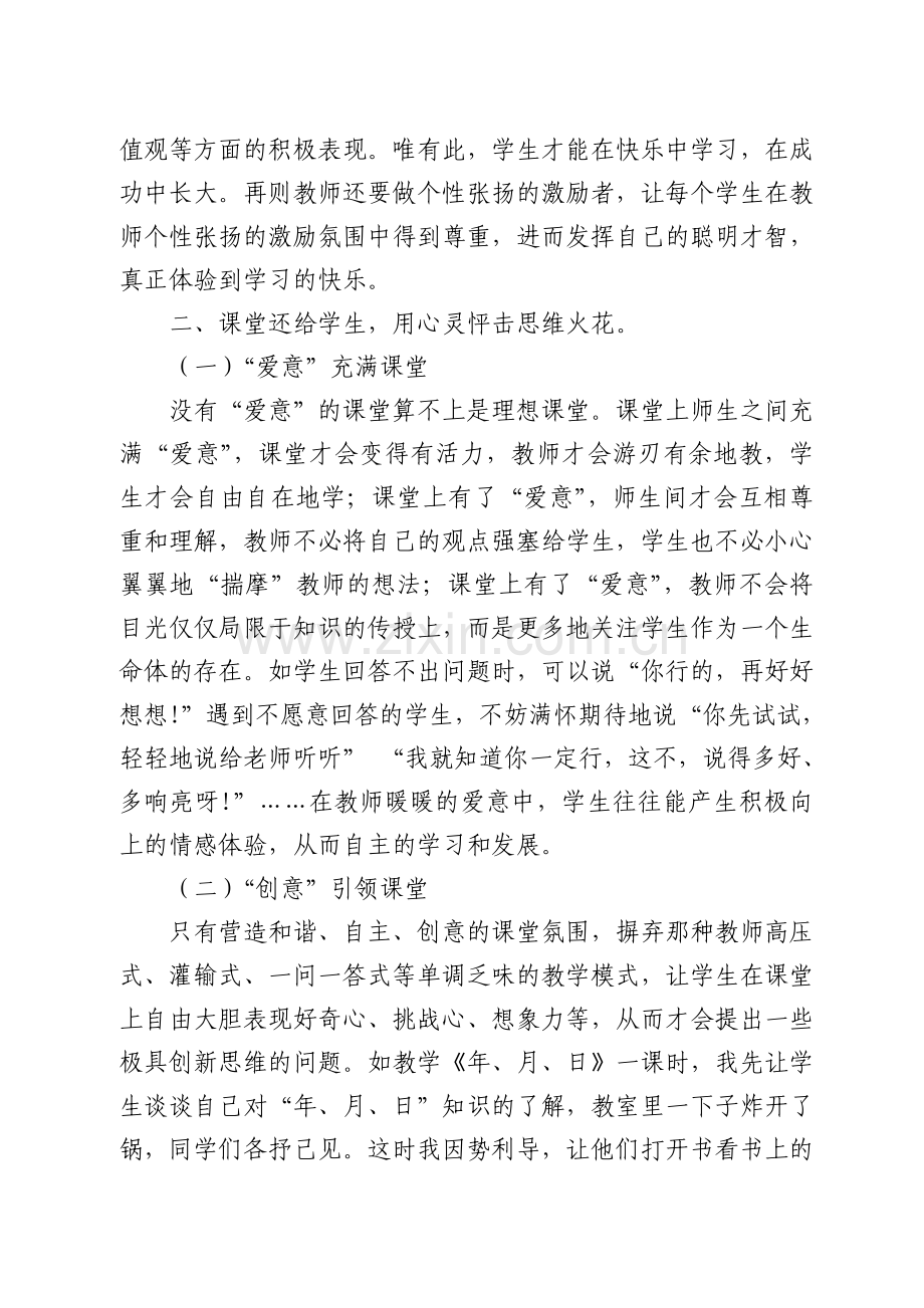 如何让我们的正活起来.doc_第2页