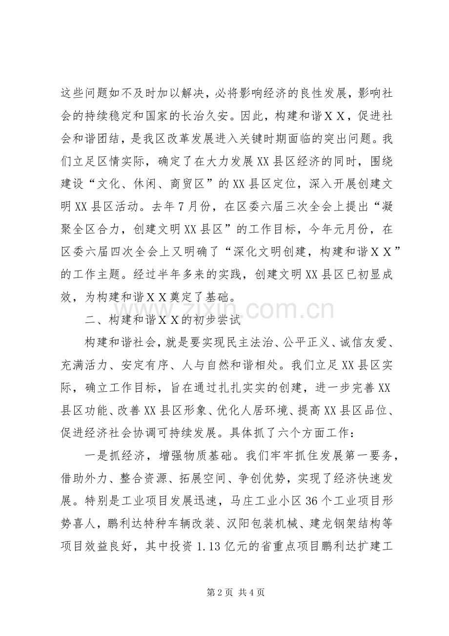 构建和谐ＸＸ座谈会上的发言稿.docx_第2页
