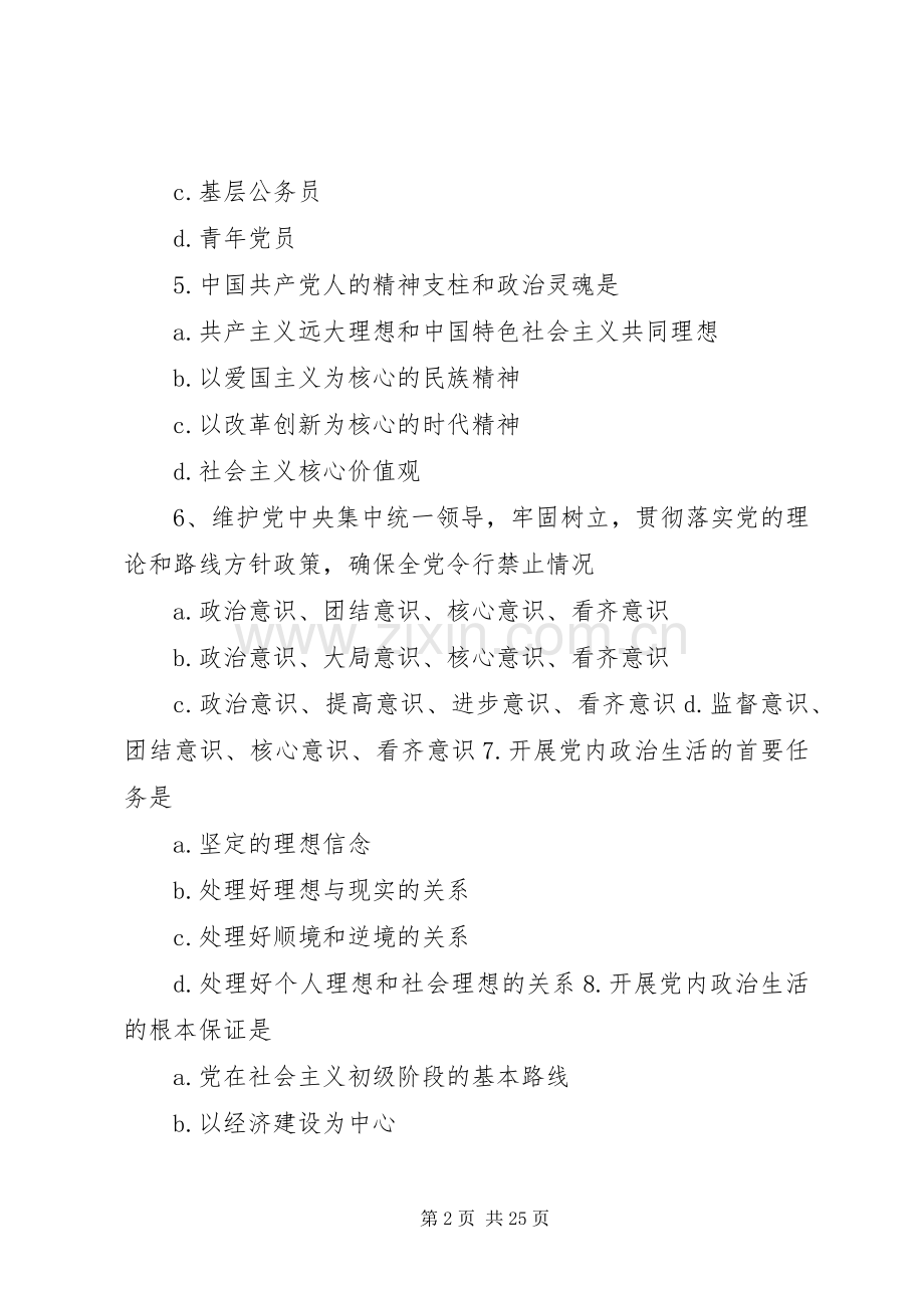 讲看齐见行动发言材料提纲范文.docx_第2页