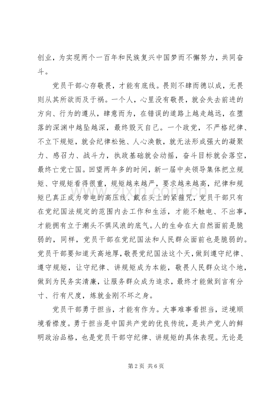 党员干部关于十个行为底线发言.docx_第2页