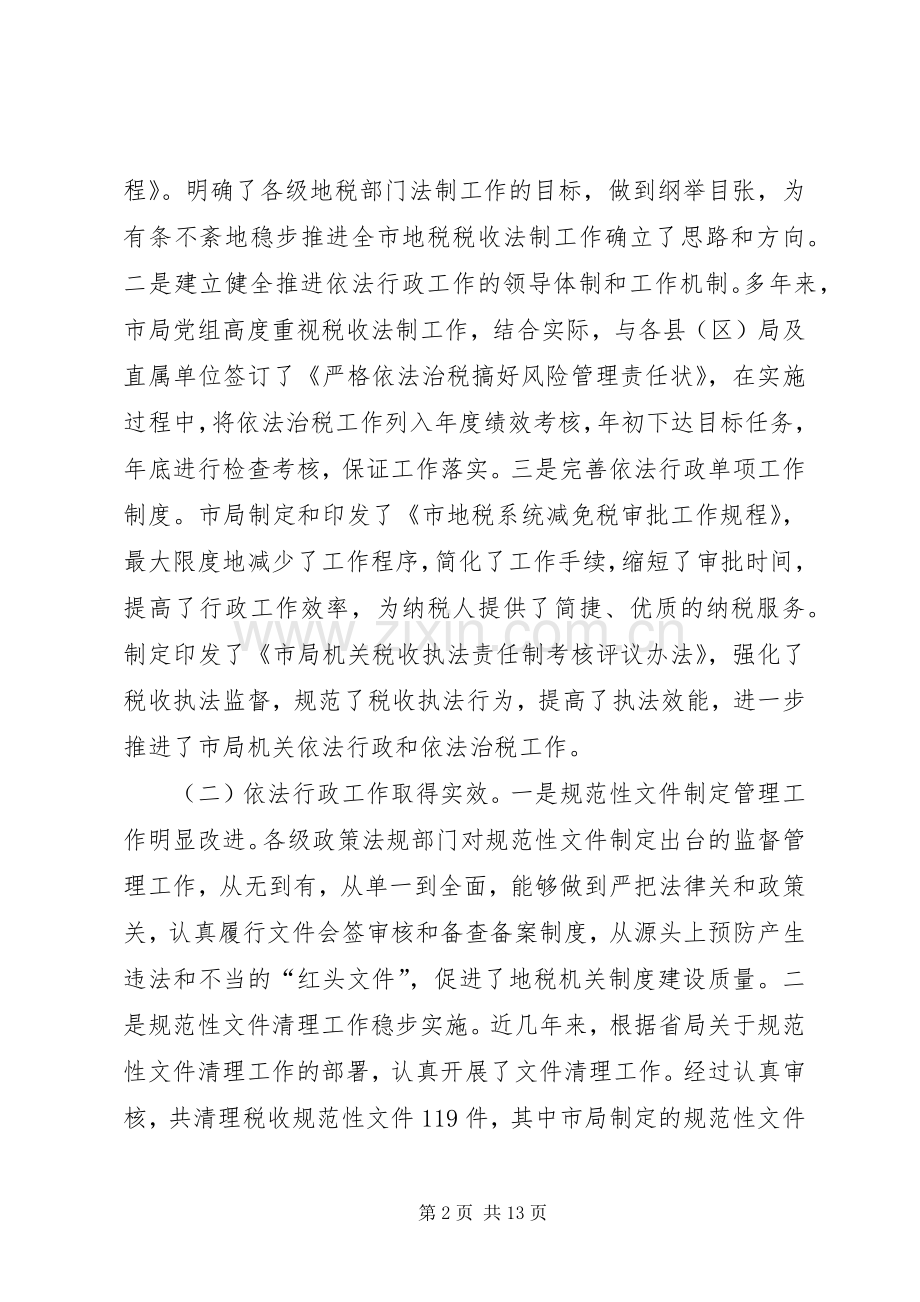 局长在税收法制动员会讲话.docx_第2页