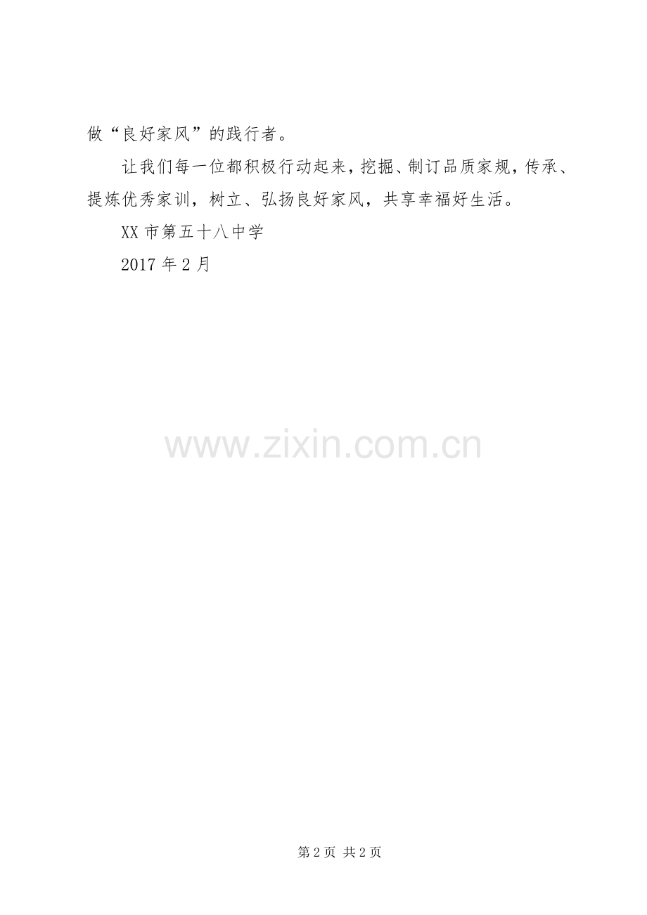 “立家规传家训树家风”倡议书.docx_第2页