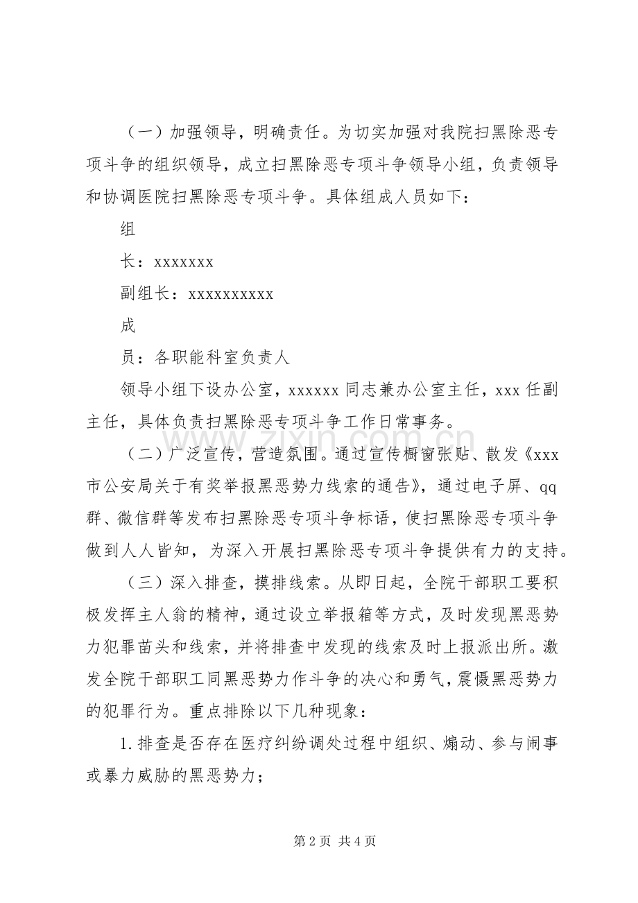 XXX扫黑除恶工作方案.docx_第2页