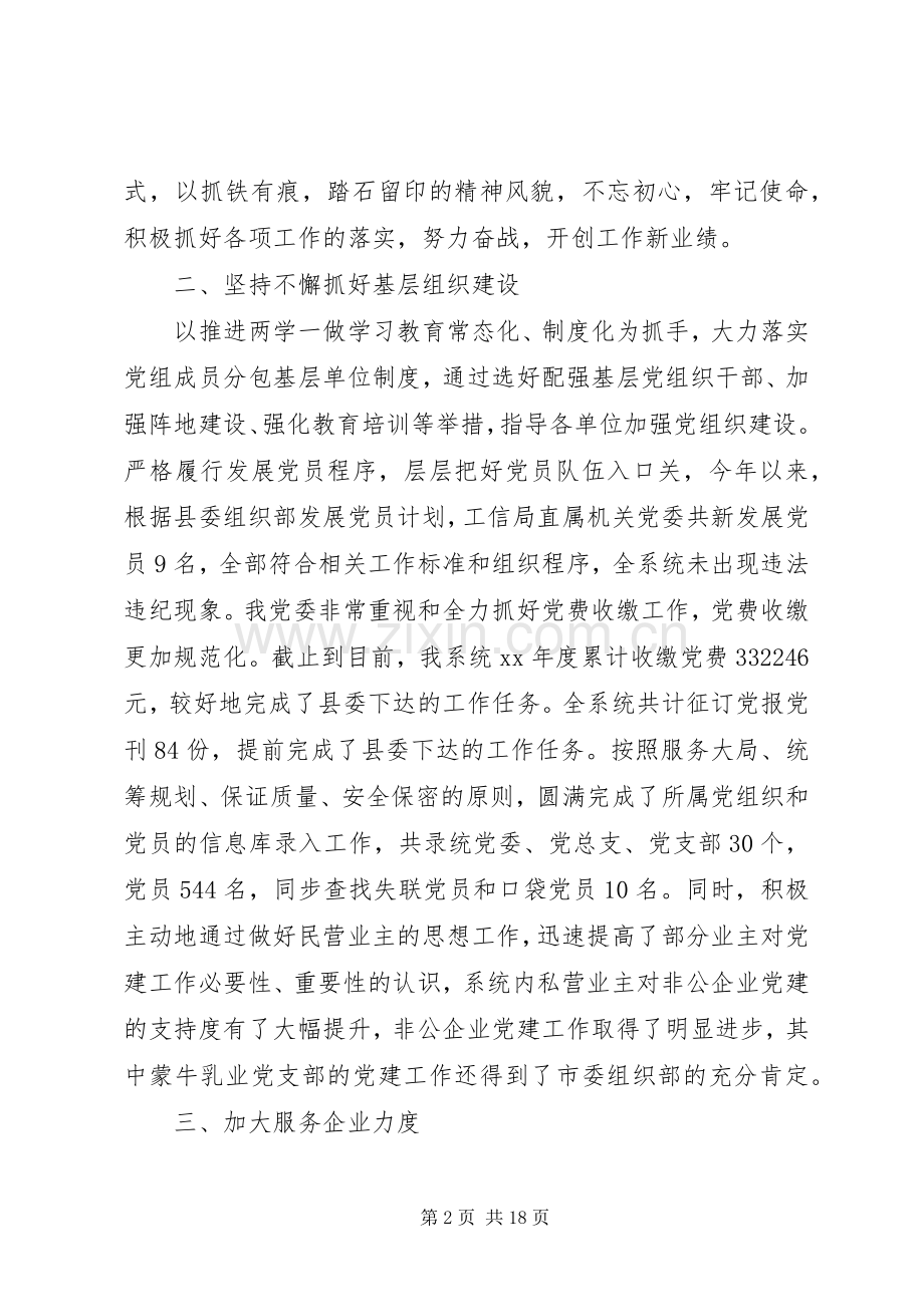党支部工作经验交流发言三篇集合.docx_第2页