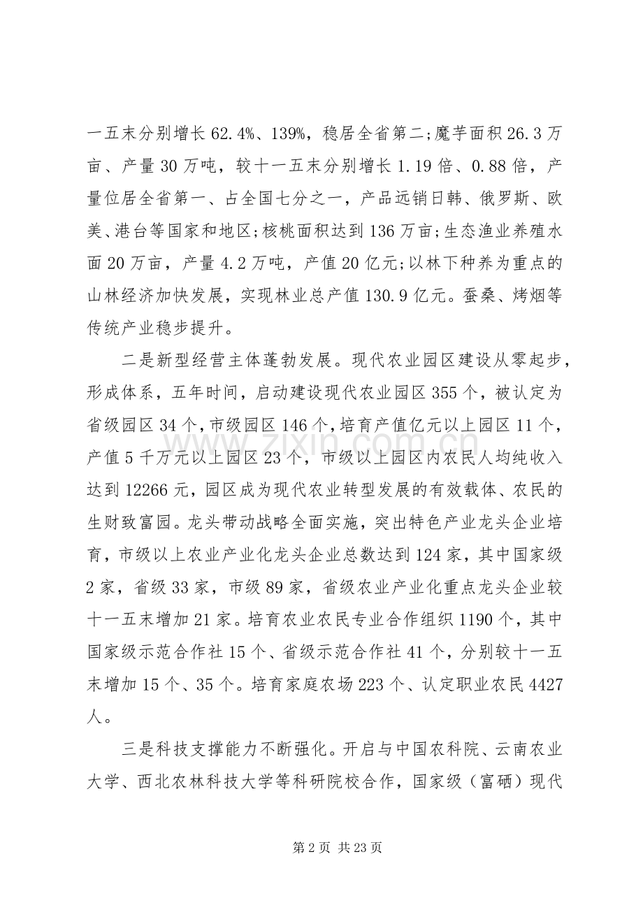 农口工作会议上的讲话.docx_第2页